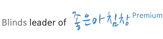 좋은아침창